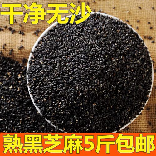 5斤熟黑芝麻即食新货现炒熟干净
