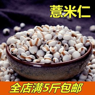 薏米仁新货农家新薏米商用五谷杂粮红豆薏米粥500克满5斤包邮