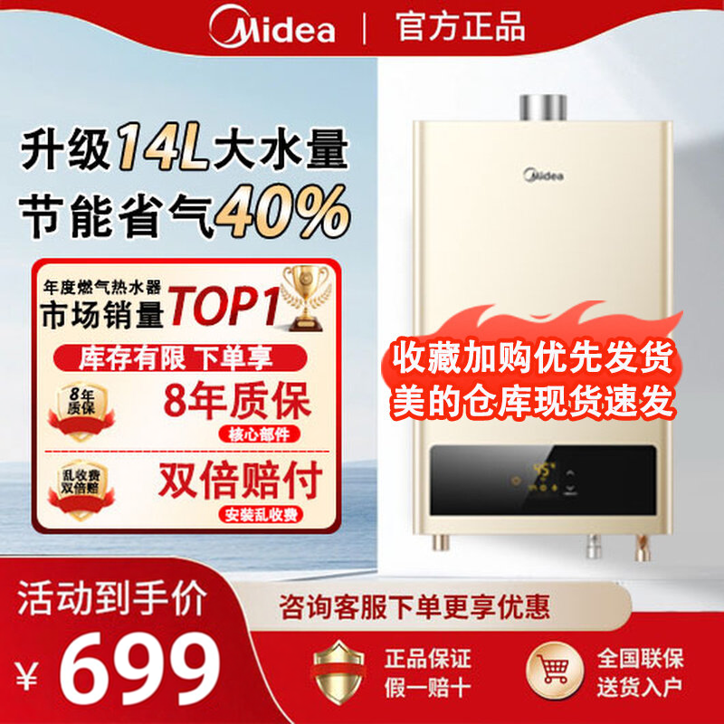 美的燃气热水器家用恒温液化煤气款节能省气14L升恒温旗舰HWAPRO