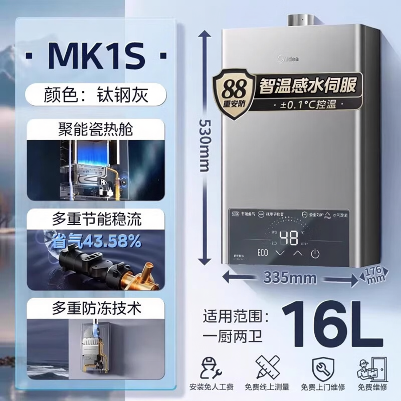 Midea/美的 JSQ30-MK1S燃气热水器天然气智能恒温低