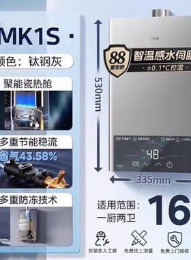 美的燃气热水器智能恒温低水压
