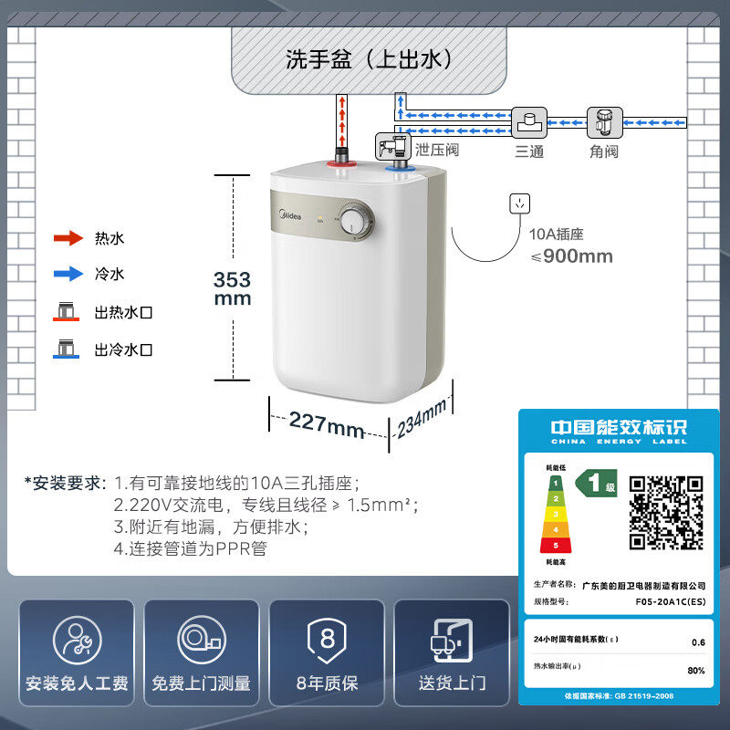 美的（Midea）小厨宝电热水器5升储水式家用一级能效2000W