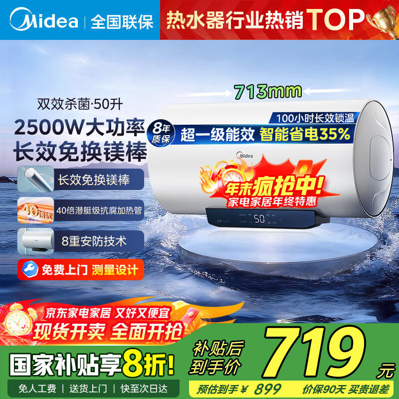 Midea/美的 F50-25JM1Pro(HE)一级能效电热水器速热家用50/60/80L