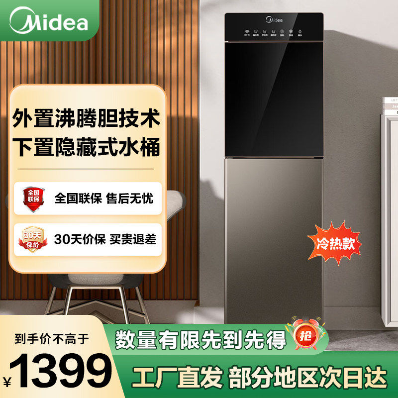 美的YD1316S-X隐藏式水桶冷热款智能立式外置沸腾胆技术饮水机
