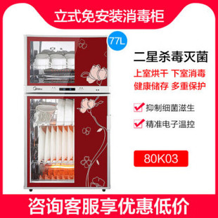 台式 Midea ZLP80K03消毒柜家用小型消毒柜立式 MXV 二星级 美