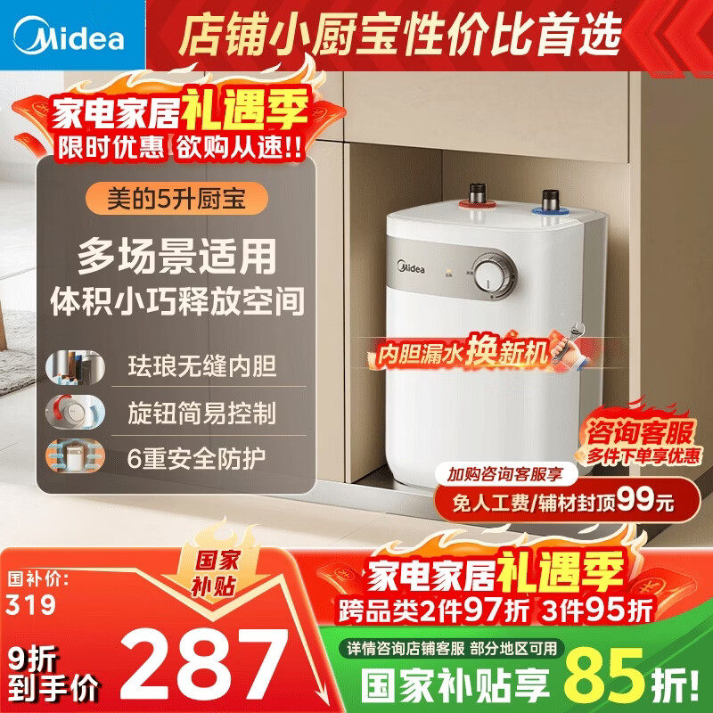 Midea/美的 F05-15A1(S)5L小厨宝热水器厨房迷你小型台下热水宝