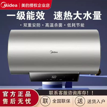 美的正品电热水器60升/80升家用储水式一级能效恒温节能速热数显