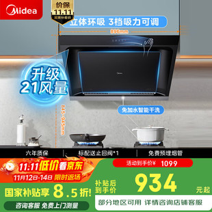 Midea/美的 CXW-260-T33A厨房大吸力风量顶吸脱排抽油烟机正品