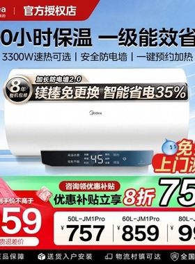 Midea/美的 F50-25JM1Pro(HE)一级能效电热水器速热家用50/60/80L