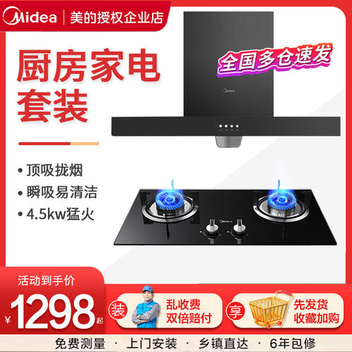美的欧式抽油烟机燃气灶套餐烟机灶具套装厨房三件套烟灶套装组合