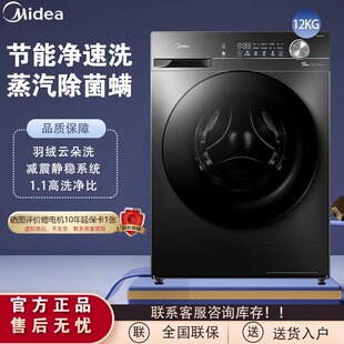 Midea/美的 MG120V36T 全自动滚筒洗衣机12公斤容量除菌一级能效