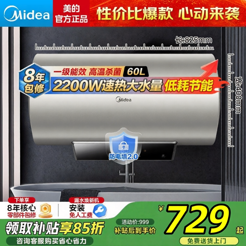 美的正品电热水器60升/80升家用储水式一级能效恒温节能速热数显