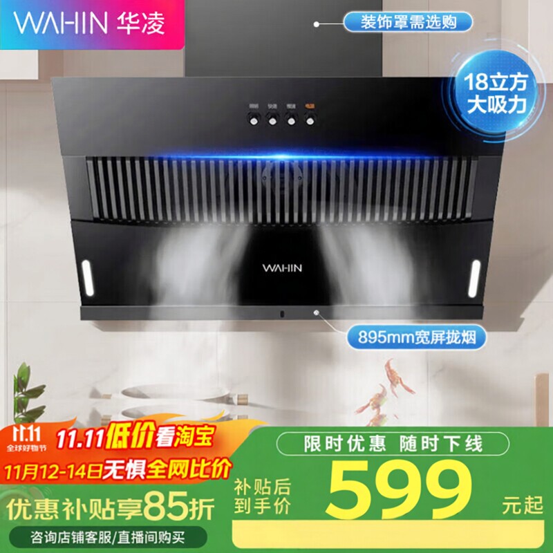 美的华凌H3S抽油烟机家用厨房大吸力侧吸式排油烟机出租房小型