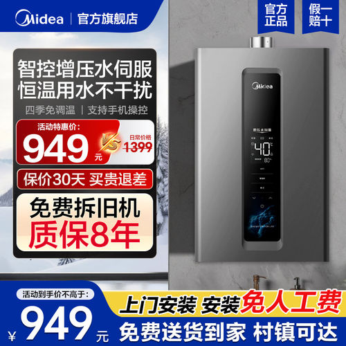 JSQ25-RF3美的燃气热水器