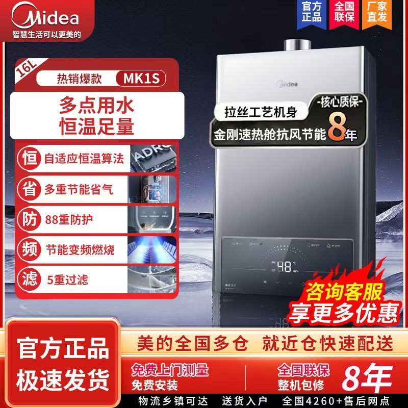 美的燃气热水器智能恒温低水压