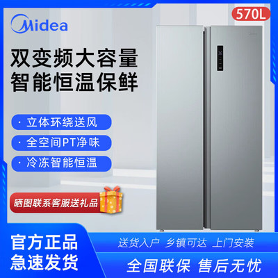 Midea/美的 BCD-570WKPM(E) 双变频双开门家用冰箱智能风冷无霜