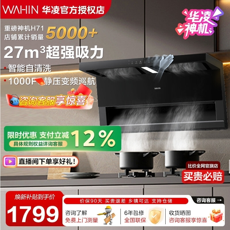 美的华凌神机H71抽油烟机厨房家用大吸力顶侧双吸式抽油机吸油机