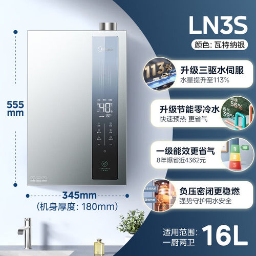 Midea/美的 JSLQ27-16LN3S一级16升家用天然气恒温零冷水热水器
