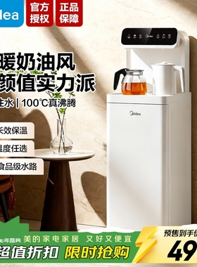 美的茶吧机家用2025新款多功能自动上水下置式温热YCR-2366饮水机