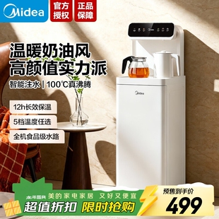 美的茶吧机家用2025新款多功能自动上水下置式温热YCR-2366饮水机