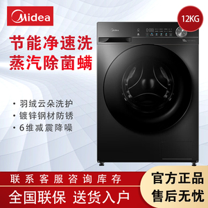 Midea/美的 MG120V36T全自动滚筒洗净比1.1全面升级蒸汽除菌消杀