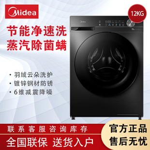 Midea/美的 MG120V36T全自动滚筒洗净比1.1全面升级蒸汽除菌消杀