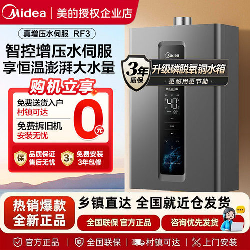 美的燃气热水器增压水伺服家用天然气恒温洗澡即热式13升16升RF3