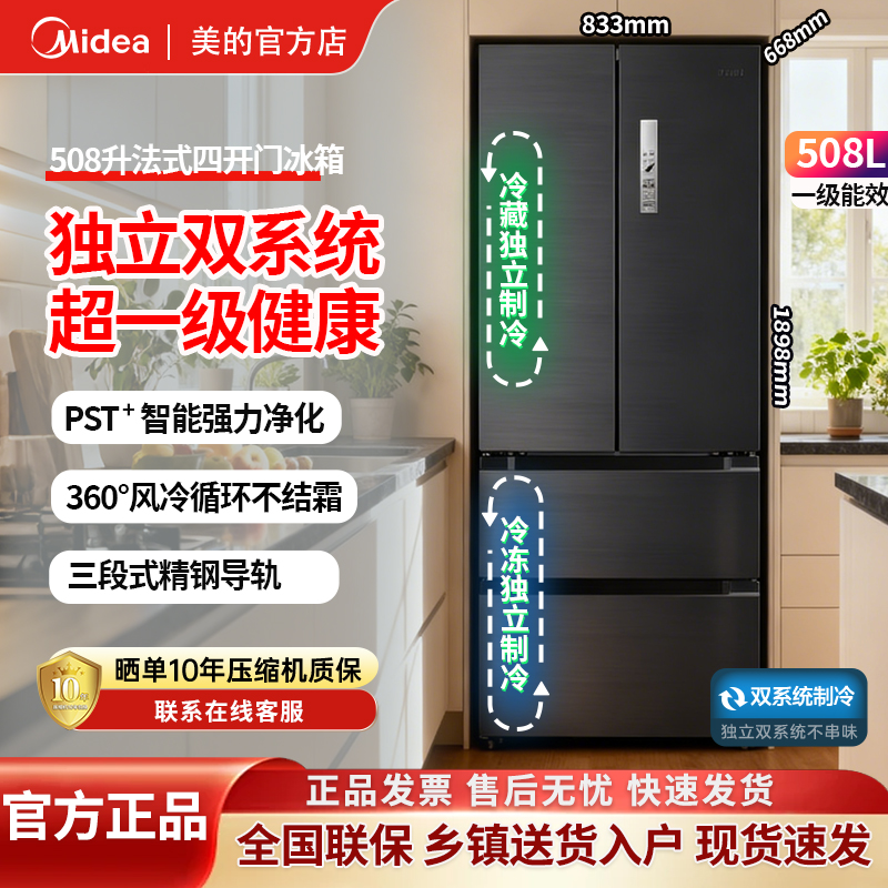 Midea/美的 BCD-508WTPZM(E）一级能效法式四开门双系统双循环
