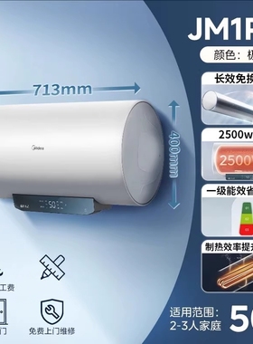 Midea/美的 F50-25JM1Pro(HE) 电热水器速热数显 超一级能效节能