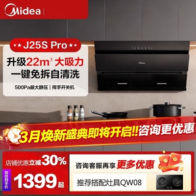 Midea/美的 CXW-280-J25S PRO抽油烟机大吸力家用厨房侧吸式自清