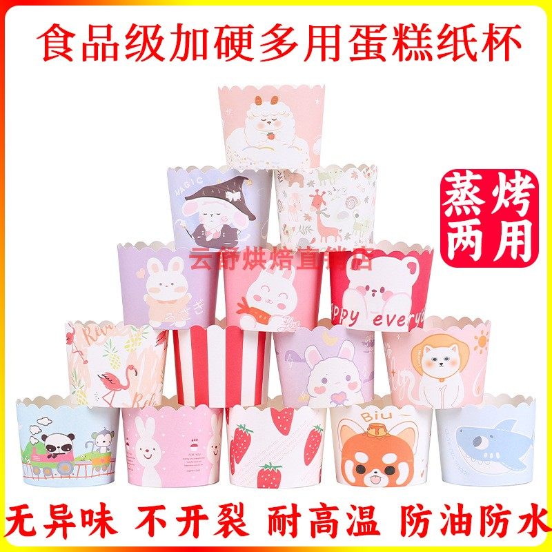 纸杯蛋糕杯子蛋糕纸托蒸烤两用烘焙哈雷戚风马芬杯淋膜麦芬机制杯,厨房/烹饪用具,烘焙用纸,淘宝优惠券,粉丝福利购,淘宝优惠卷
