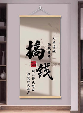 新中式搞钱职场办公室墙壁装饰画发财团队壁画布卧室餐厅客厅挂画