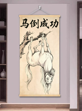 万马奔腾搞怪Q版可爱实木卷轴挂画玄关客厅卧室马年装饰画