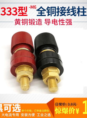 全铜333接线柱6mm纯铜螺杆M6电源接线端子电焊机逆变器接线夹100A