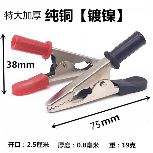 纯铜镀镍大号加厚防飞溅鳄鱼夹