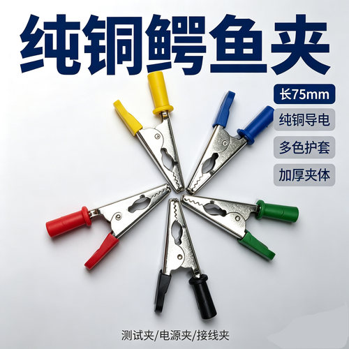 纯铜镀镍特大加厚防飞溅鳄鱼夹