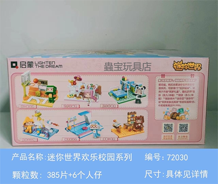启蒙积木迷你世界迷你欢乐校园盲盒益智拼装摆件儿童玩具72030
