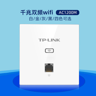 LINK86型无线AP面板1202GI全屋wifi组网弱电箱1200M千兆5G双频