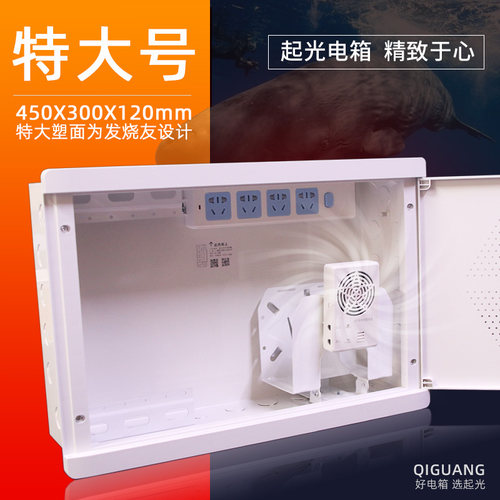 起光精致型家用弱电箱塑面箱体