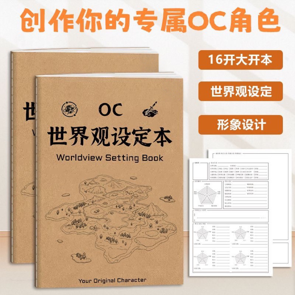 OC世界观设定本16k二次元设计画册角色临摹本 oc世界角色绘画