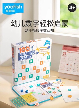Yaofish鳐鳐鱼百数板儿童桌游磁吸蒙氏教具数学启蒙益智玩具4+