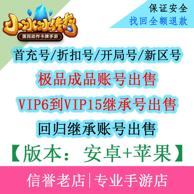 小冰冰传奇刀塔新区开局首冲充折扣号继承成品账号专业手游店