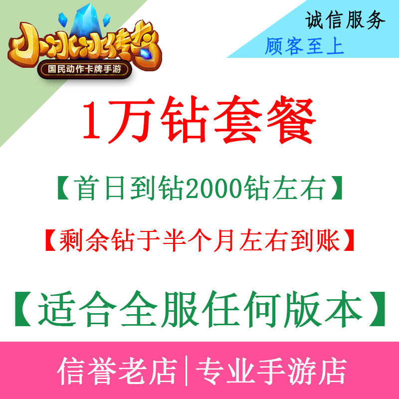 小冰冰传奇1W万钻石邀请有礼等级任务奖励传奇服专用专业手游店