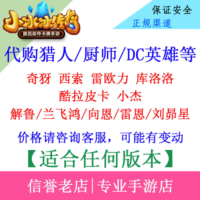小冰冰传奇解鲁向恩雷恩刘昴星兰飞鸿厨师小当家英雄代刷抢购全服