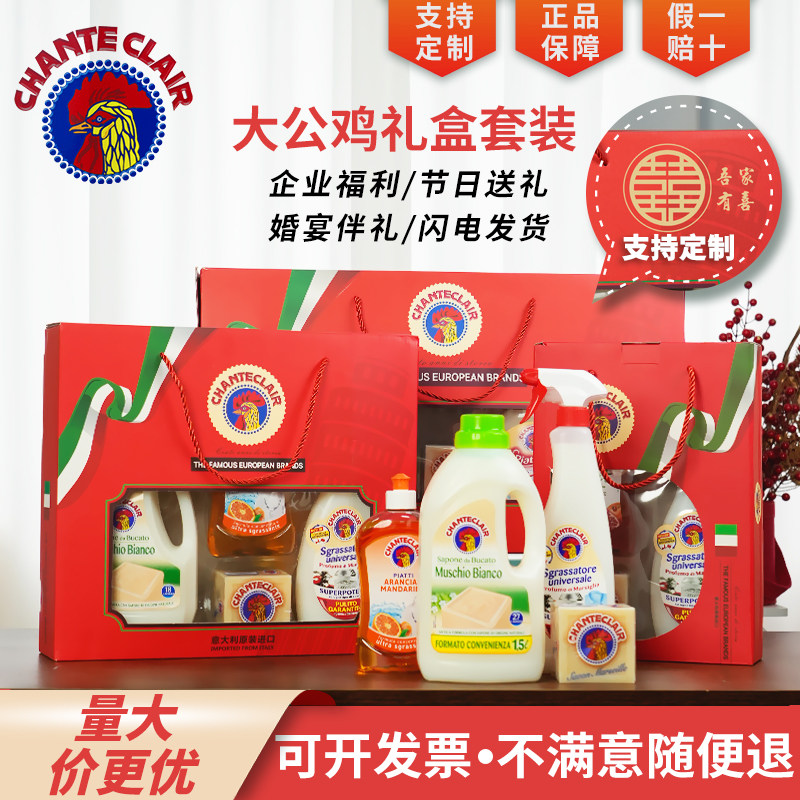 意大利大公鸡头礼盒套装四件套马赛皂肥皂洗洁精洗衣液企业员工礼,洗护清洁剂/卫生巾/纸/香薰,多用途清洁剂,淘宝优惠券,粉丝福利购,淘宝优惠卷