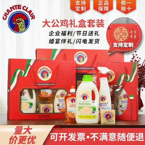 大公鸡礼盒装清洁剂洗衣液洗洁精