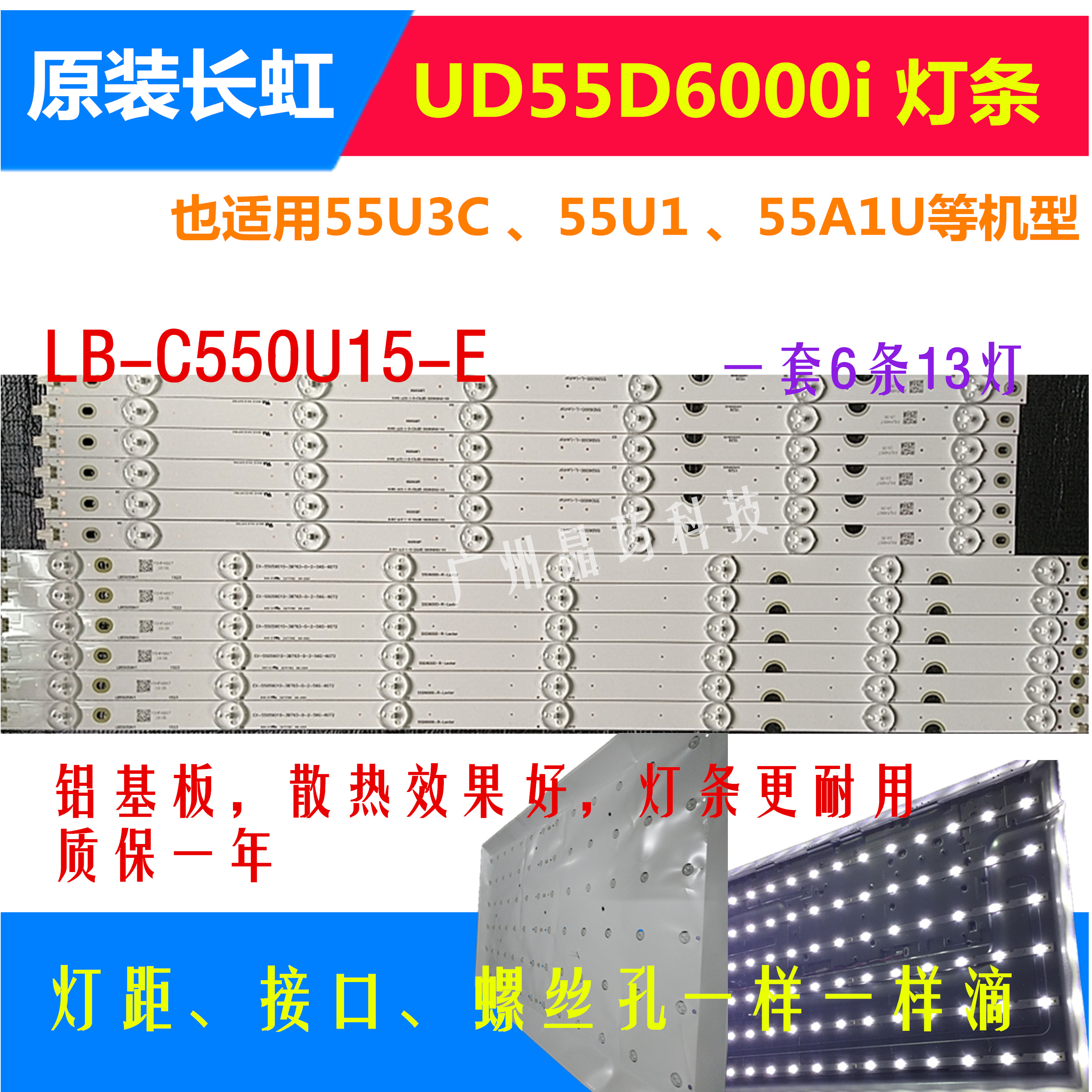 全新原装定制长虹UD55D6000i 55U3C 55U1 55A1U灯条6条13灯铝基板