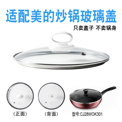 适配美的28厘米炒锅CJ28WOK301钢化玻璃盖子不粘锅无涂层铁锅配件