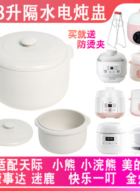 适配快乐一叮电炖煲汤锅燕窝隔水炖盅0.8升L陶瓷盖子内胆炖罐配件