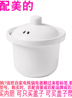 适配美的DG10X2-118电炖锅1L升煲汤煮BB粥白陶瓷内锅内胆盖子配件